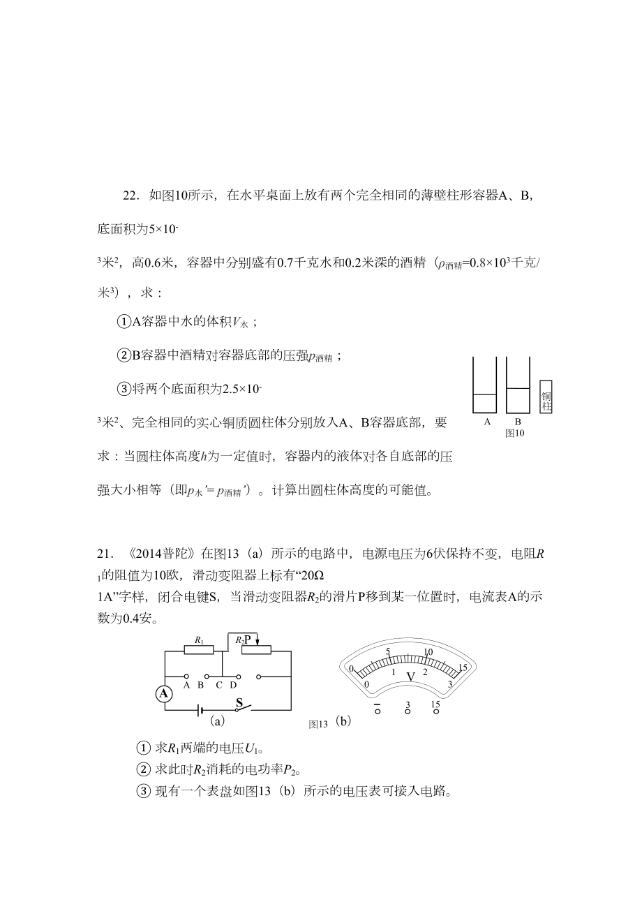 最新中考物理-计算压轴题专题汇总(含答案)(DOC 21页).doc_第3页