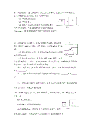 最新中考物理-计算压轴题专题汇总(含答案)(DOC 21页).doc