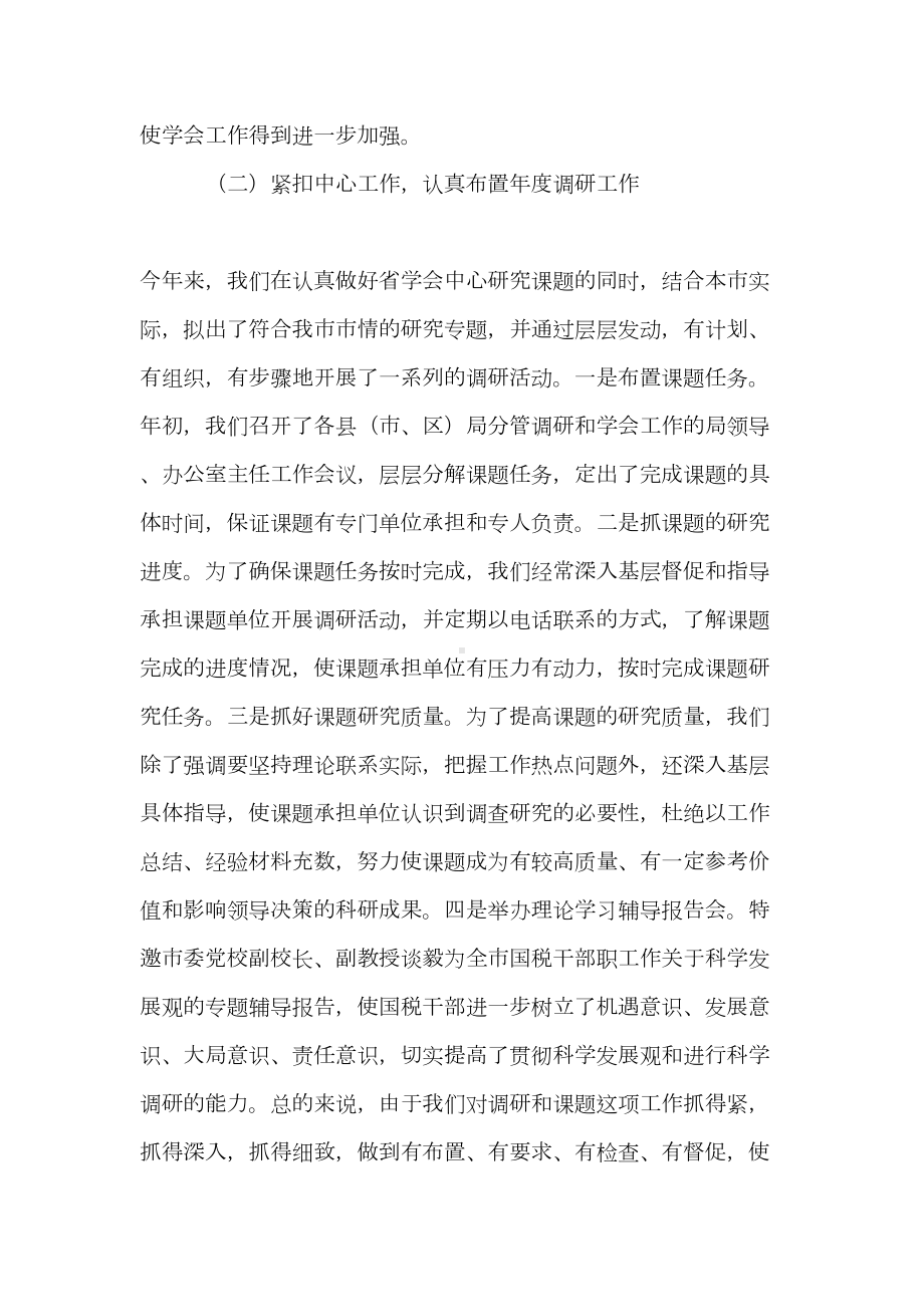 税务学会工作总结与工作计划(DOC 7页).doc_第2页