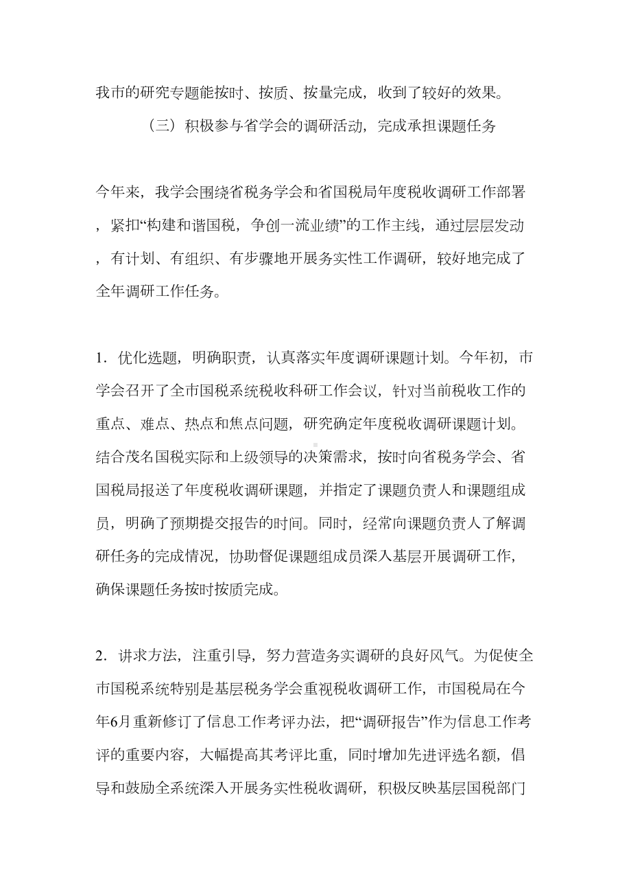 税务学会工作总结与工作计划(DOC 7页).doc_第3页