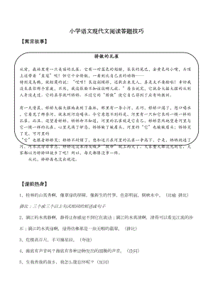 小学语文现代文阅读-段落的作用知识点练习题(DOC 7页).doc