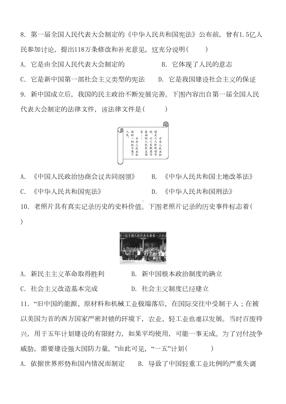 第4课-工业化的起步和人民代表大会制度的确立-同步检测题-含答案(DOC 7页).doc_第3页