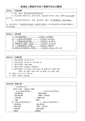 新课标人教版四年级下册数学知识点整理(DOC 5页).doc