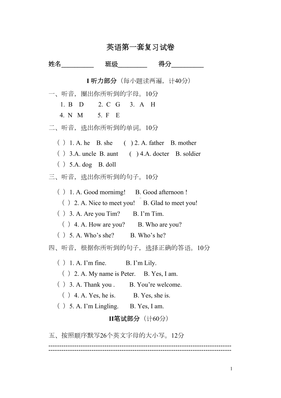 湘少版小学英语六年级毕业试题-共10套(DOC 28页).doc_第1页