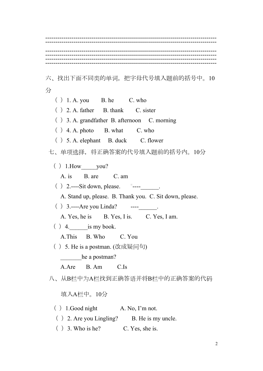 湘少版小学英语六年级毕业试题-共10套(DOC 28页).doc_第2页