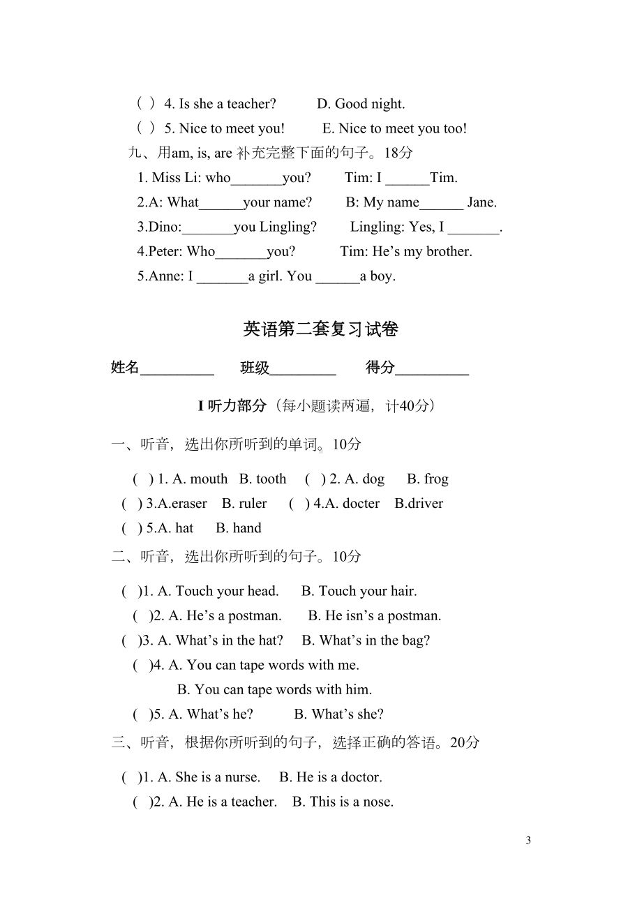 湘少版小学英语六年级毕业试题-共10套(DOC 28页).doc_第3页