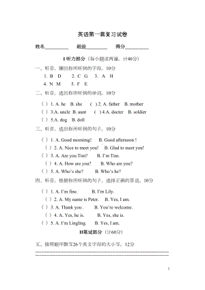 湘少版小学英语六年级毕业试题-共10套(DOC 28页).doc