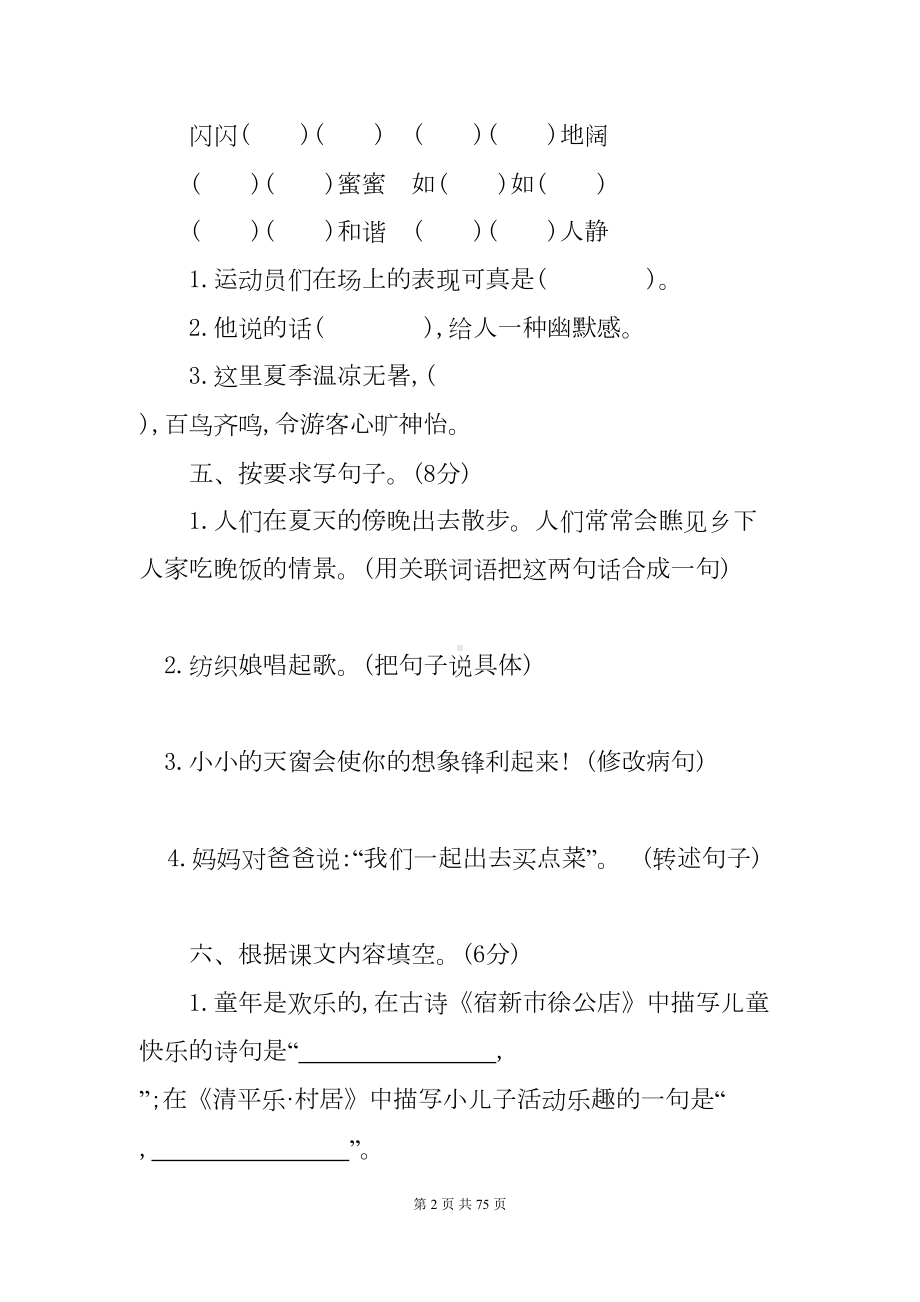 新部编版四年级语文下册全套试卷附答案(DOC 75页).docx_第2页