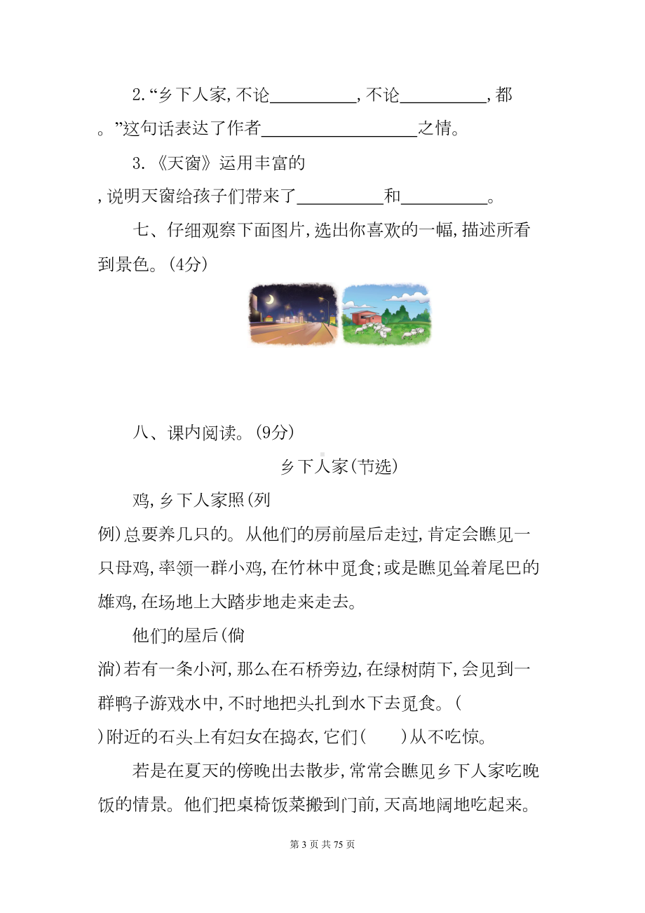 新部编版四年级语文下册全套试卷附答案(DOC 75页).docx_第3页