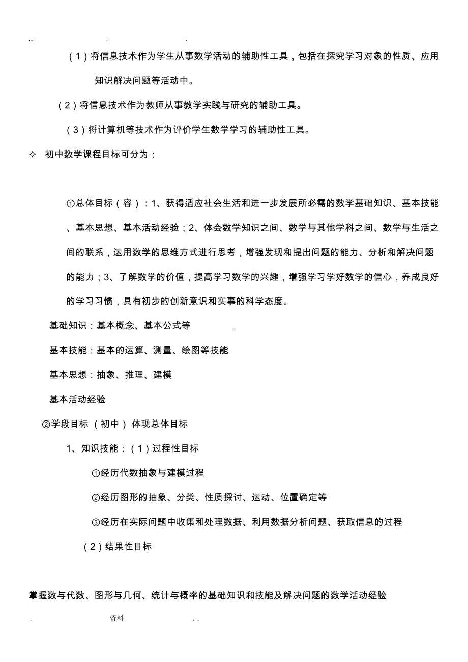 教师资格证初中数学专业知识与能力知识点(DOC 15页).doc_第3页