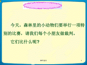 《比尾巴》精讲-课件.ppt