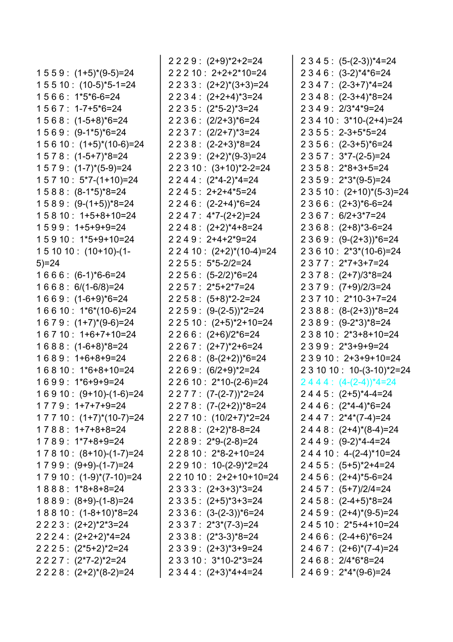 精选小学生24点习题大全含答案(DOC 5页).doc_第2页