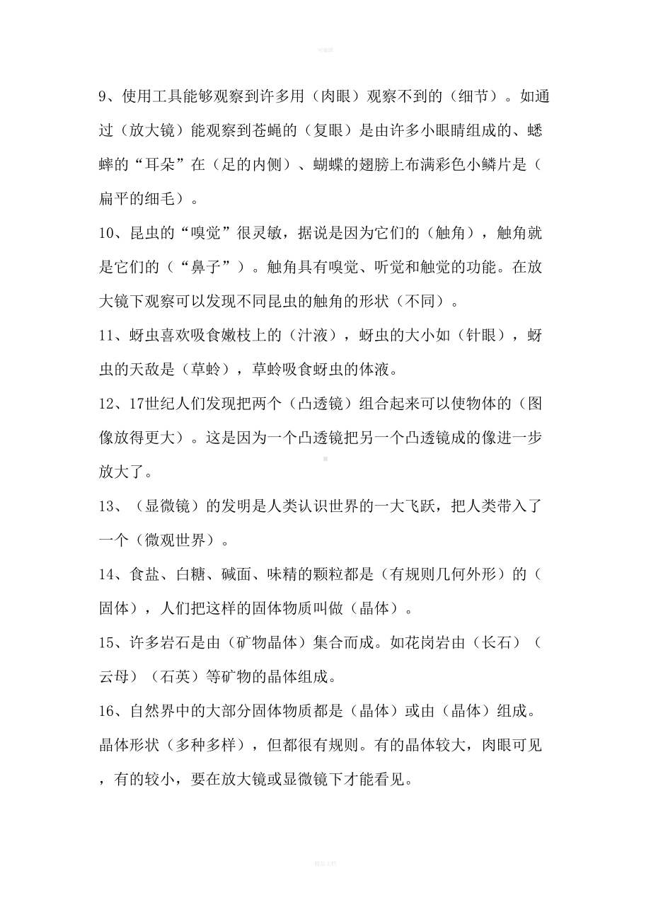 科教版小学六年级下册科学总复习资料(各单元知识点)(DOC 18页).doc_第2页