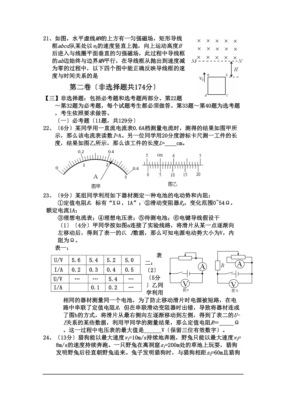 河北邯郸2019年高三12月教学质量检测物理试题(DOC 9页).doc_第3页