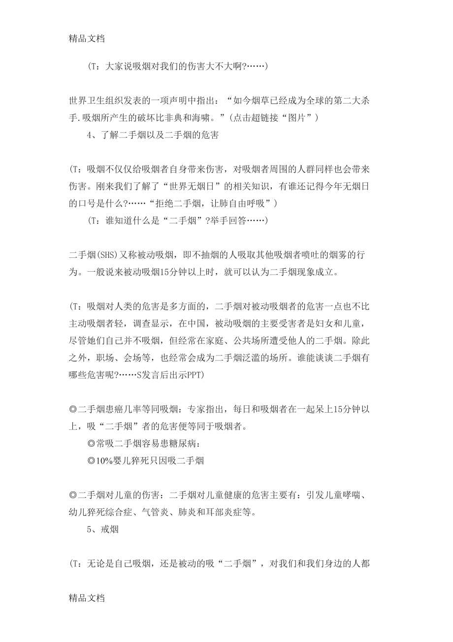 最新无烟日控烟主题班会教案(DOC 7页).doc_第3页