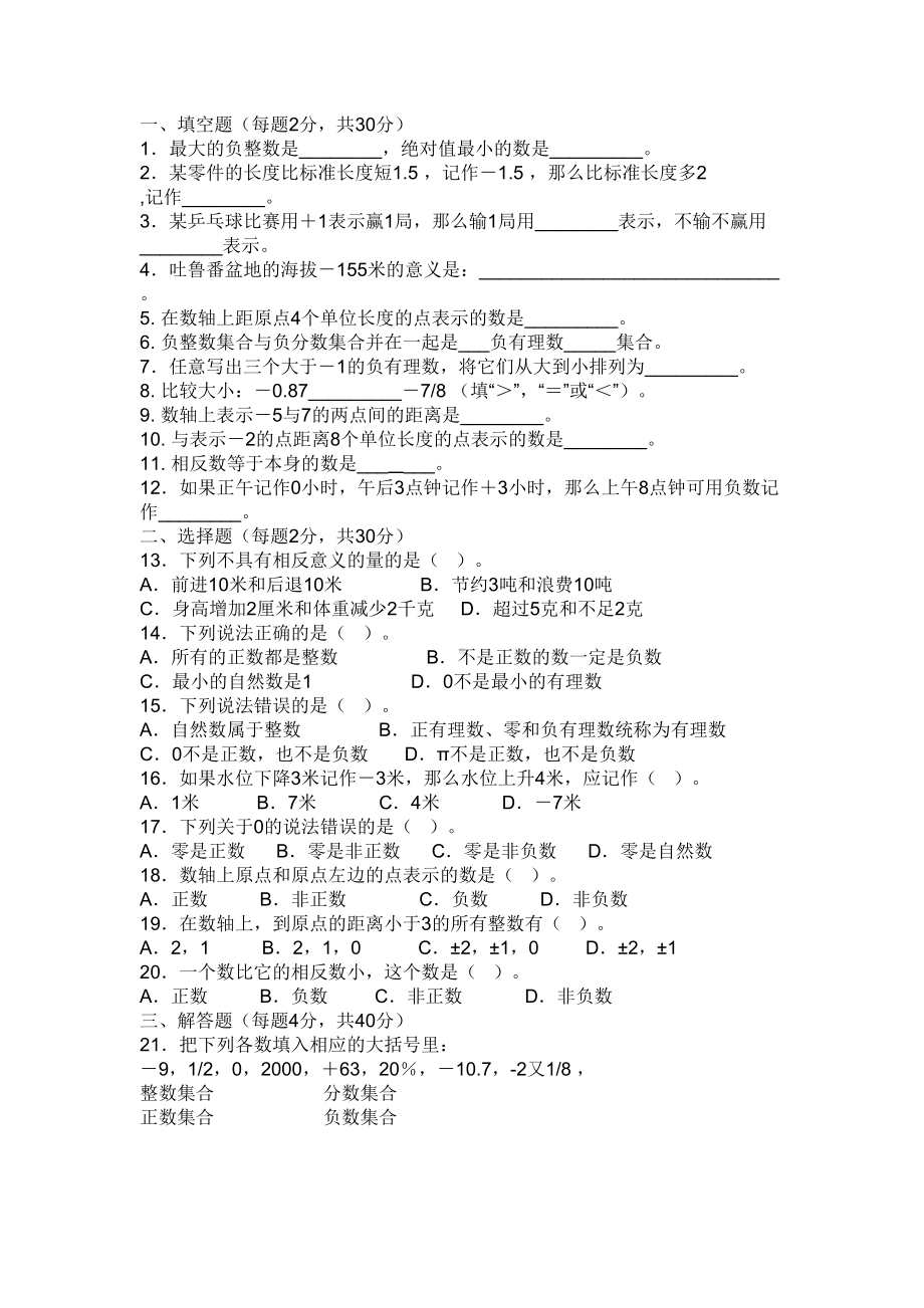 有理数综合复习练习题(DOC 8页).doc_第1页