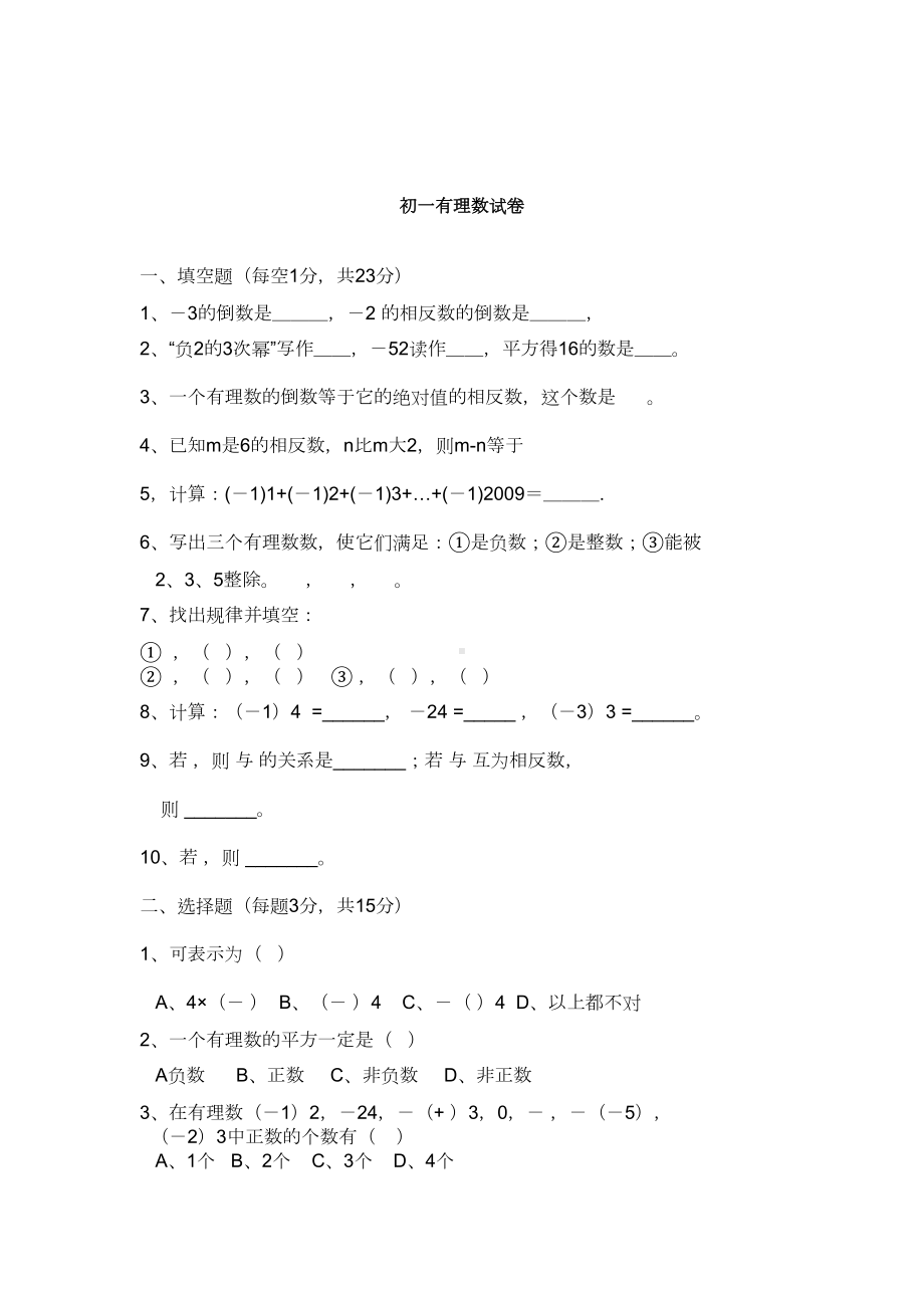 有理数综合复习练习题(DOC 8页).doc_第3页