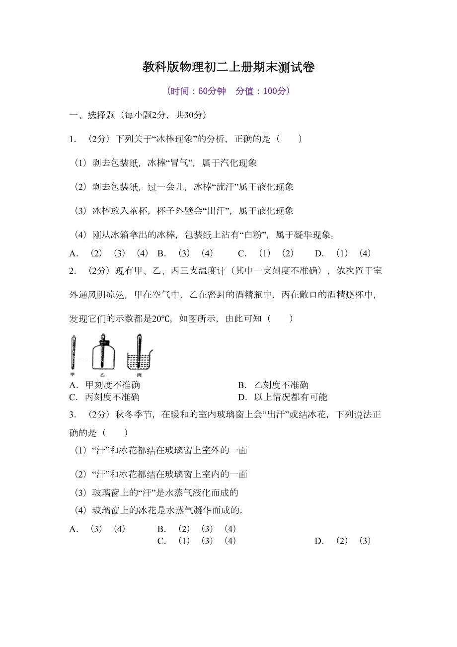 教科版物理初二上册期末测试卷附答案(DOC 7页).docx_第1页