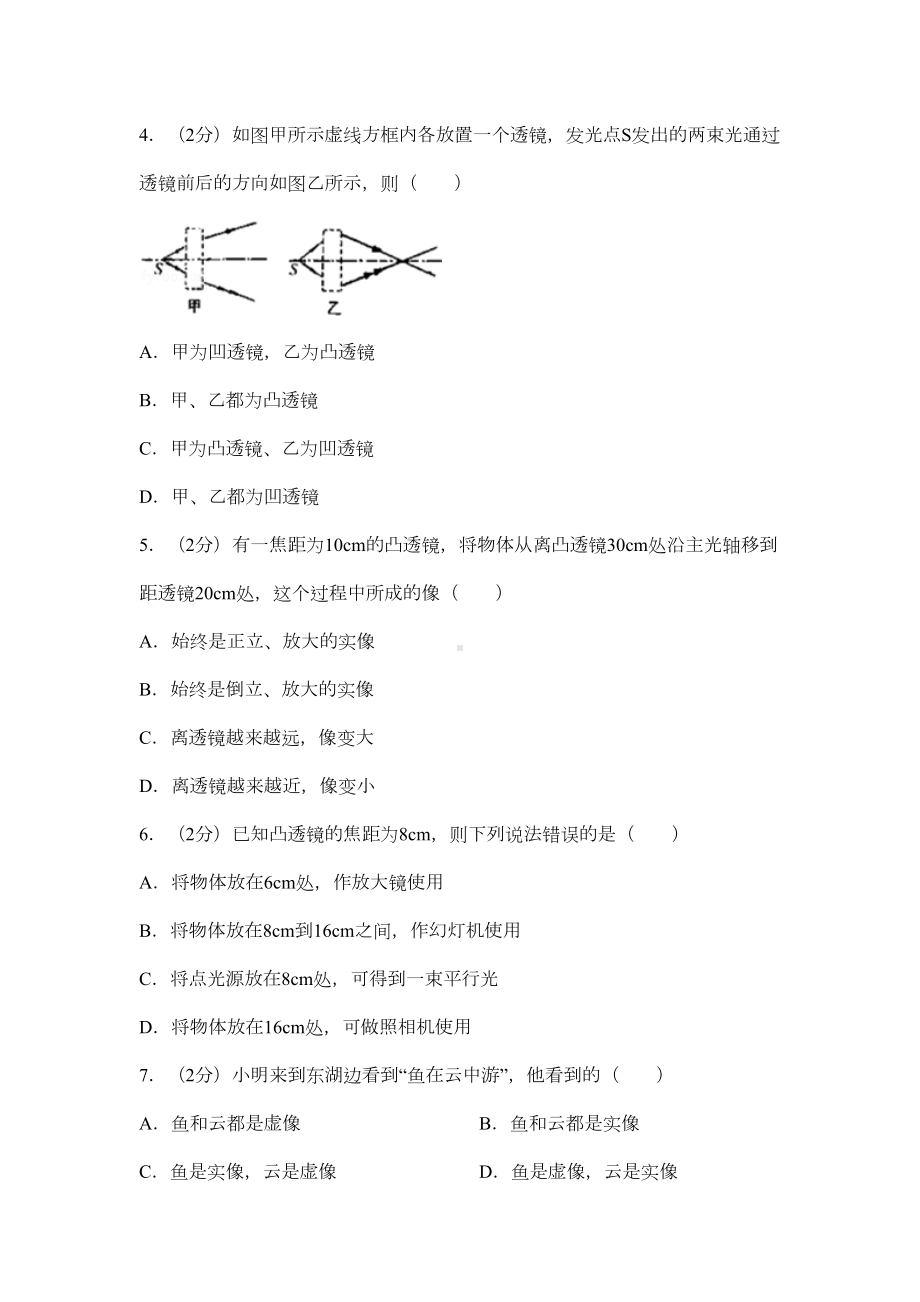 教科版物理初二上册期末测试卷附答案(DOC 7页).docx_第2页