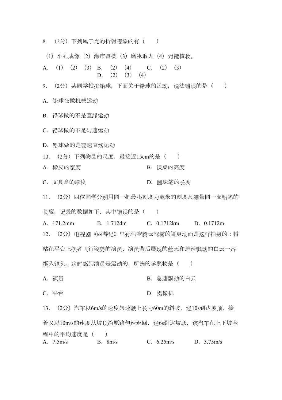 教科版物理初二上册期末测试卷附答案(DOC 7页).docx_第3页