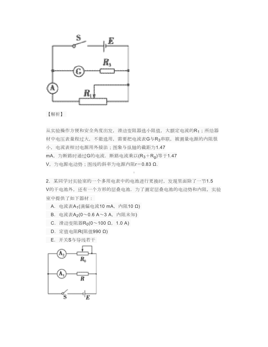 测定电源的电动势和内阻练习题(DOC 21页).doc_第2页