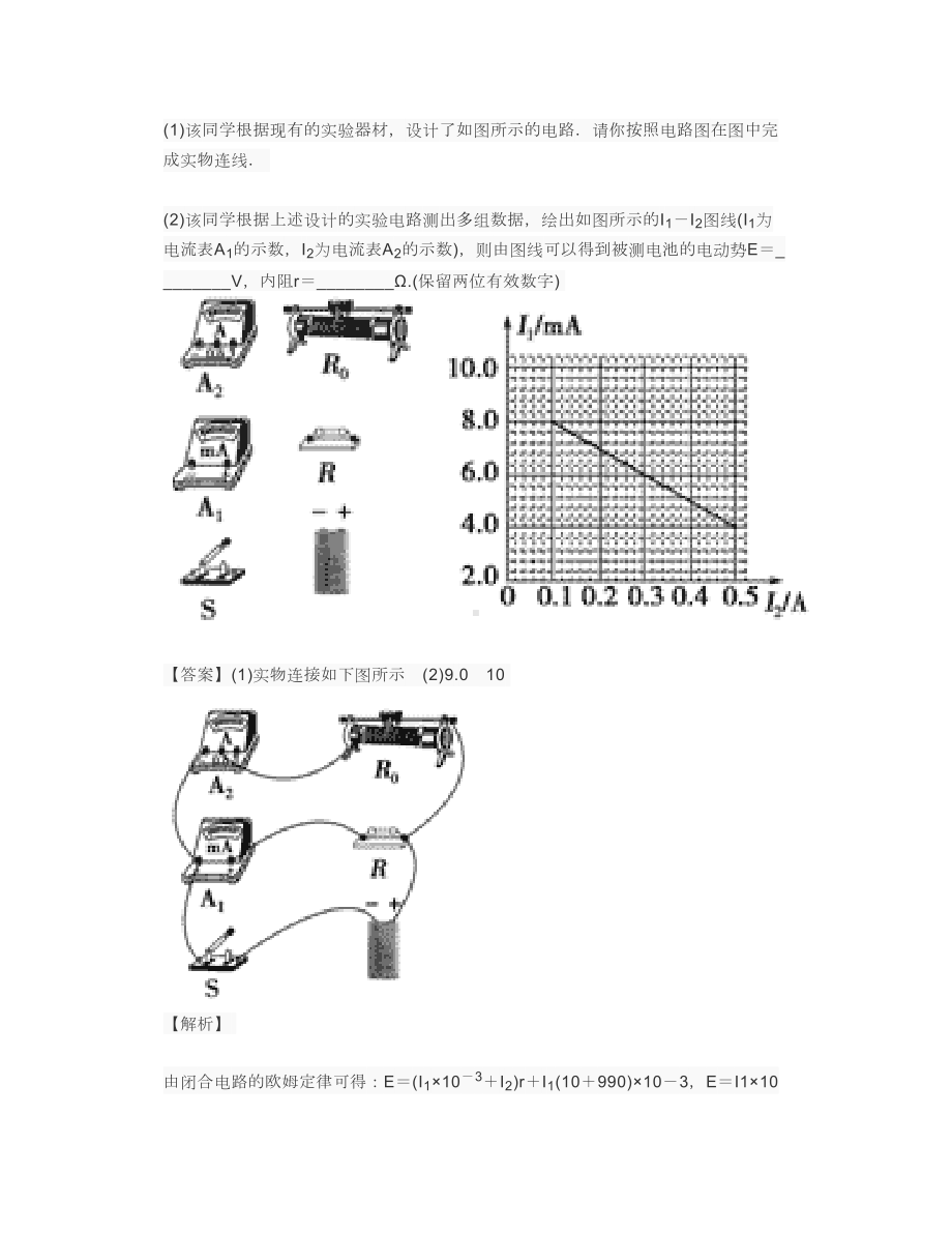 测定电源的电动势和内阻练习题(DOC 21页).doc_第3页