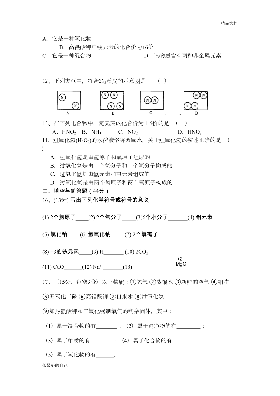 物质构成的奥秘-单元测试题(DOC 5页).docx_第2页