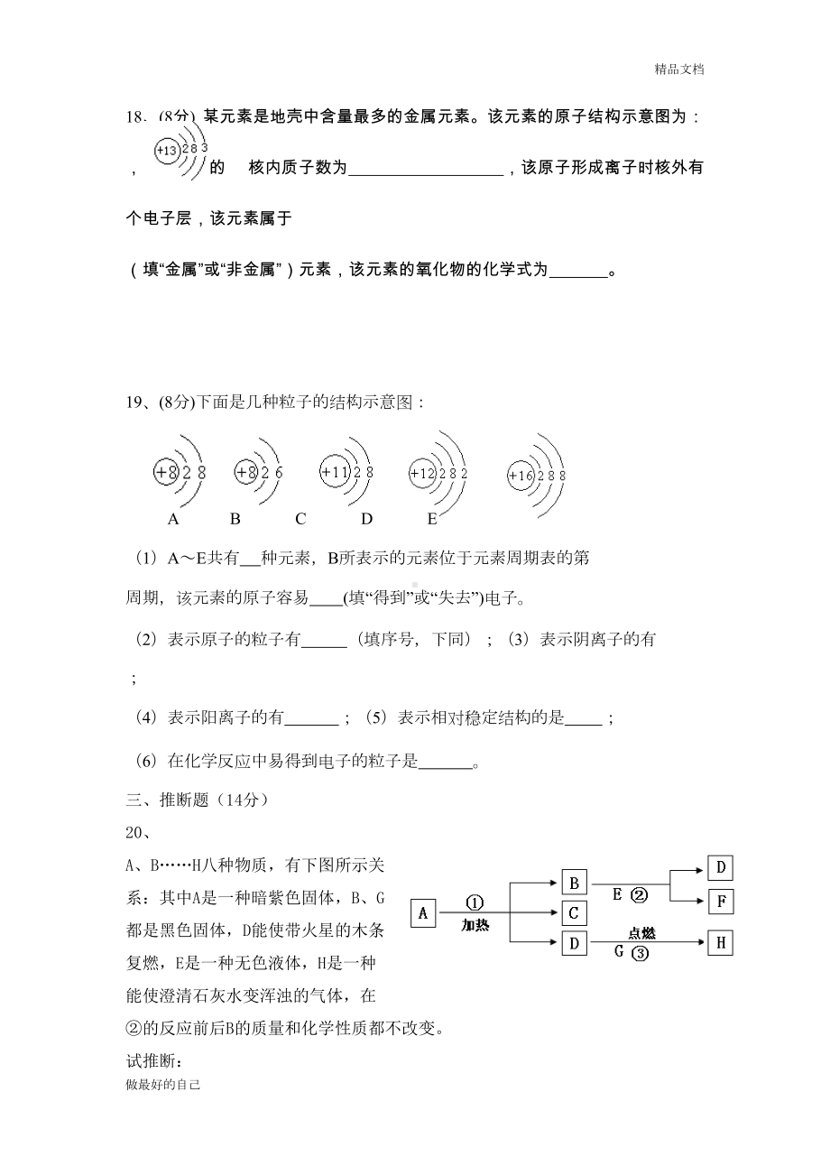 物质构成的奥秘-单元测试题(DOC 5页).docx_第3页