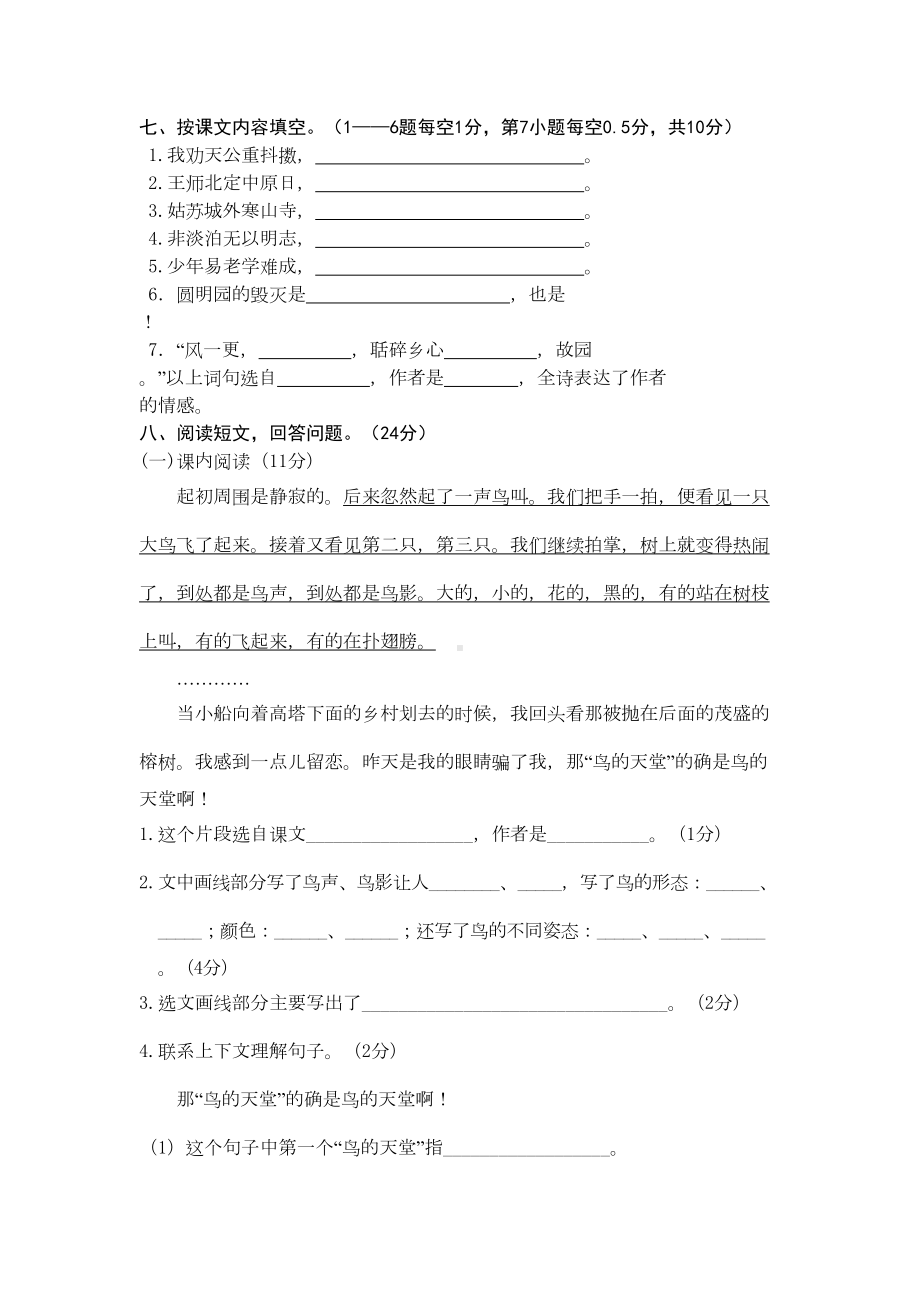 最新部编版五年级上册语文期末考试试卷(DOC 6页).doc_第2页