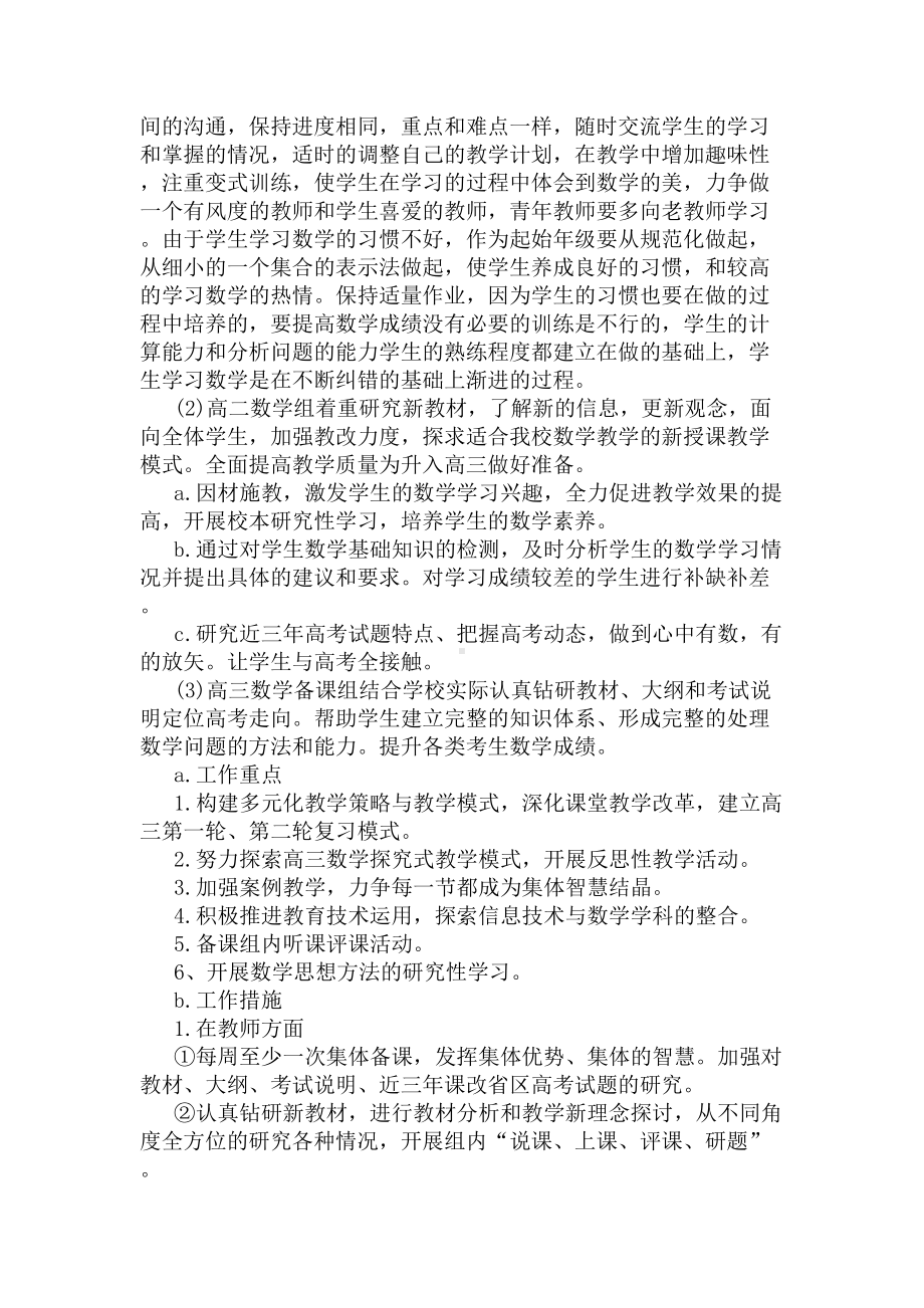 数学教研组活动方案(DOC 6页).docx_第2页