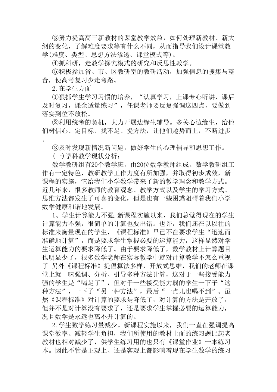 数学教研组活动方案(DOC 6页).docx_第3页