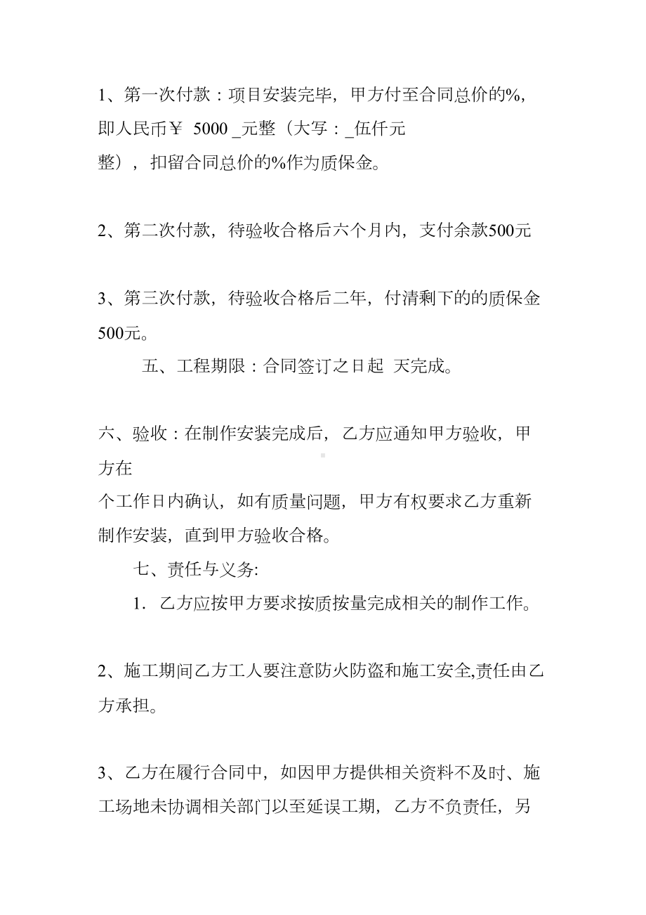 户外门头广告合同(DOC 48页).docx_第2页