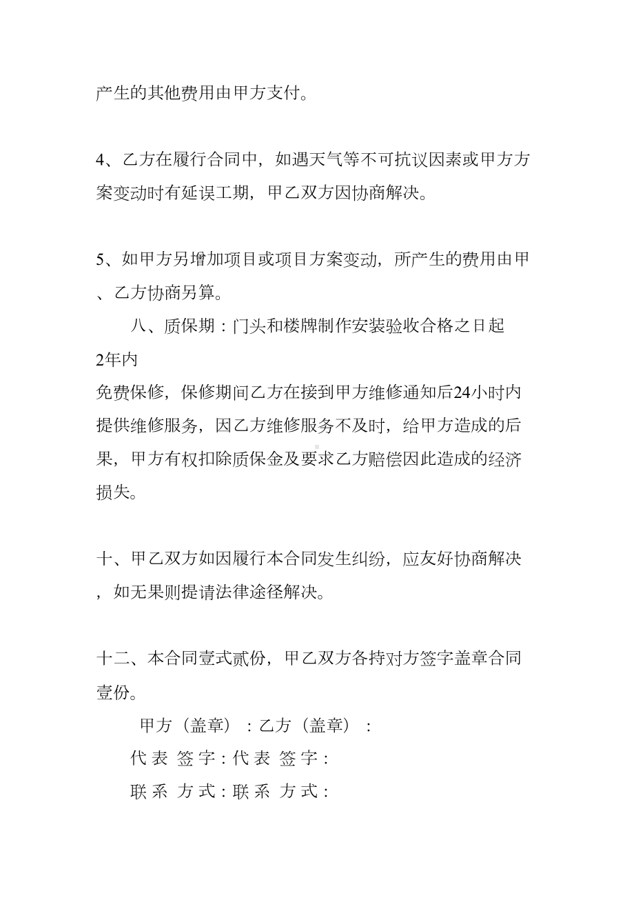 户外门头广告合同(DOC 48页).docx_第3页