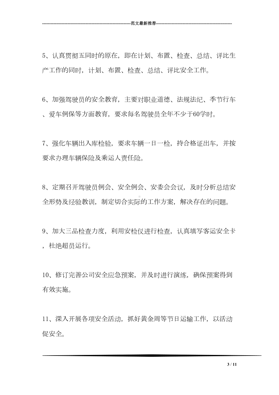 建筑业企业诚信承诺书(DOC 11页).doc_第3页