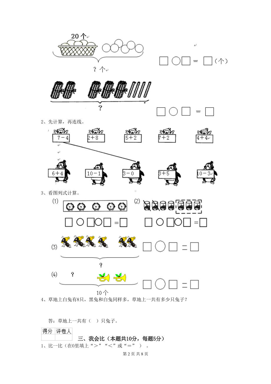 浙教版一年级数学(下册)期末考试试题-(附解析)(DOC 8页).doc_第2页