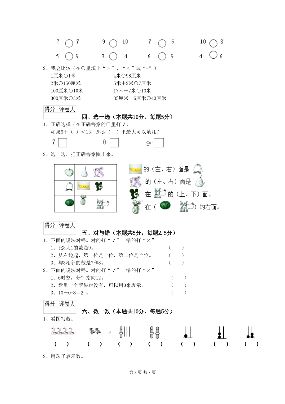 浙教版一年级数学(下册)期末考试试题-(附解析)(DOC 8页).doc_第3页