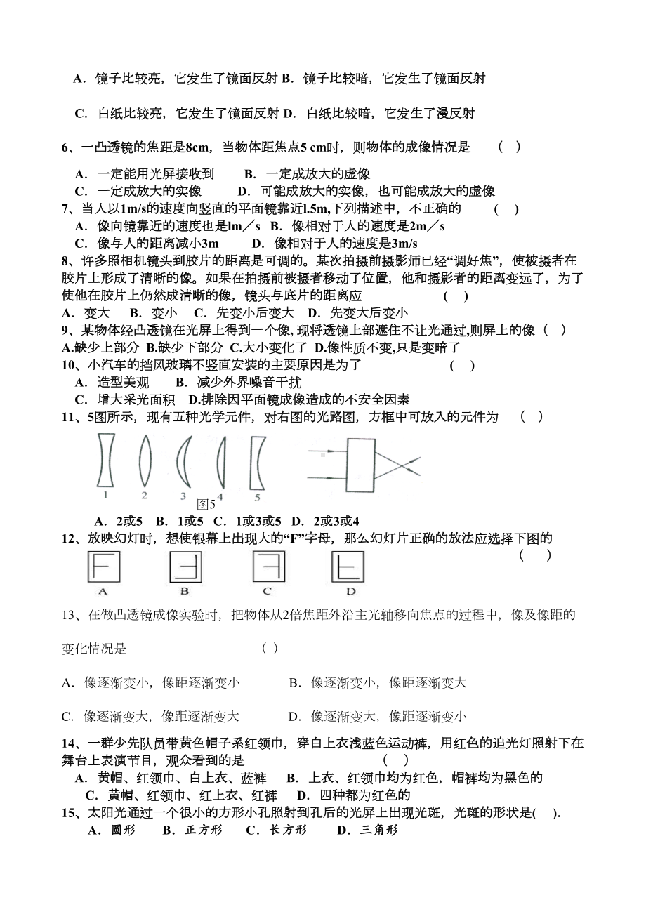 第四章多彩的光综合测试题含答案沪科版(DOC 5页).doc_第2页