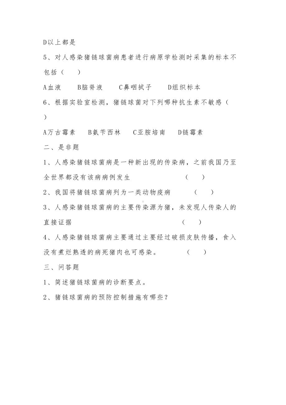 猪链球菌培训试题及答案(DOC 4页).docx_第2页