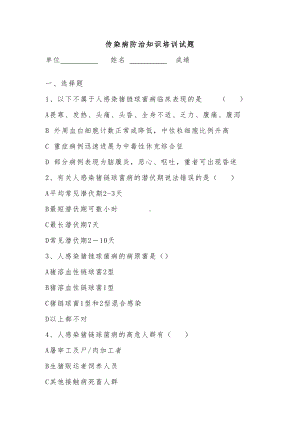 猪链球菌培训试题及答案(DOC 4页).docx