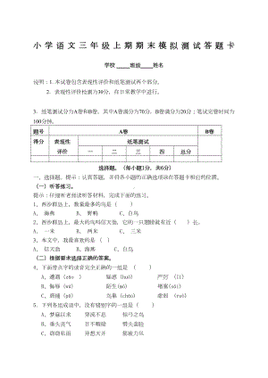 小学语文三年级上期期末模拟测试卷及答题卷(三年级)1(DOC 8页).docx