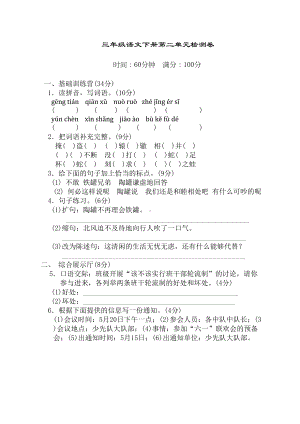 精选2020部编人教版小学三年级下册语文第二单元测试题带答案(DOC 6页).doc