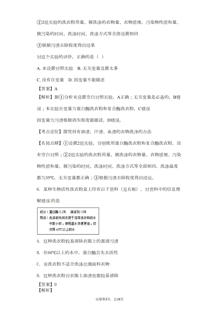 苏教版-酶的应用技术实践-单元测试(DOC 11页).docx_第3页