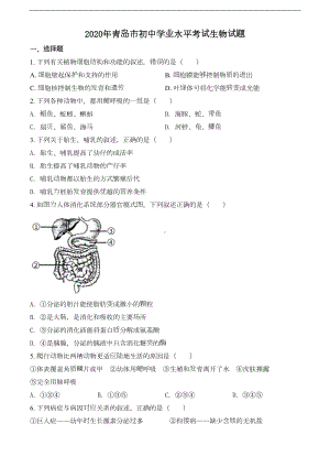 山东省青岛市2020年中考生物试题(原卷版)(DOC 15页).doc