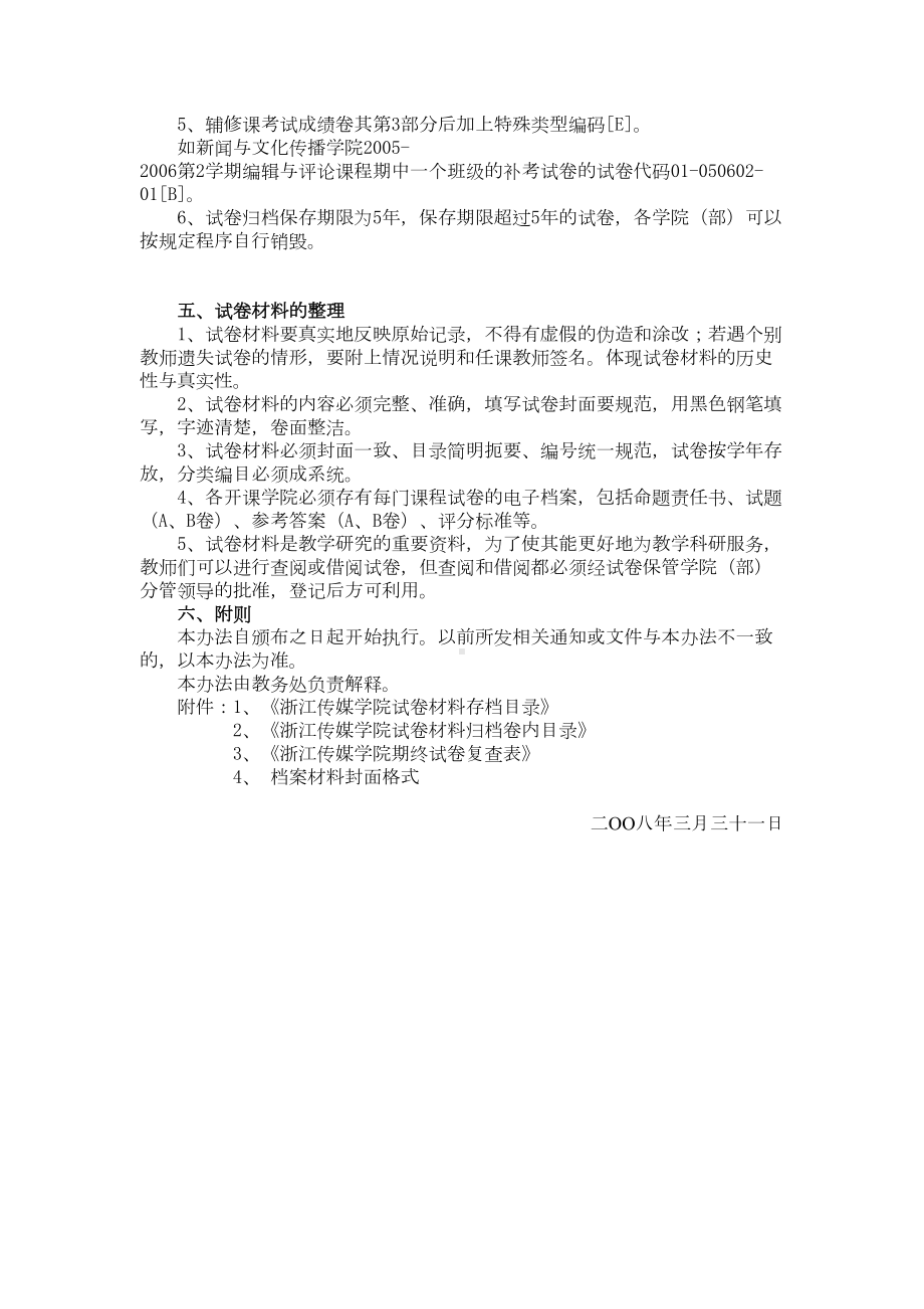 浙江XX学院试卷归档管理细则(DOC 7页).doc_第2页