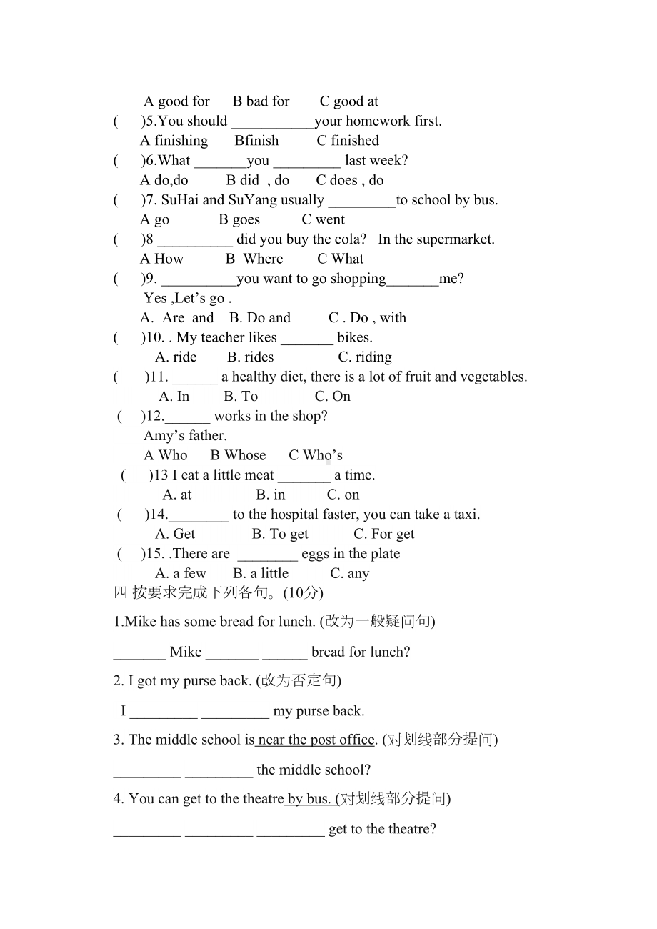 牛津译林版英语六年级下册第三单元试卷及答案(DOC 5页).doc_第2页