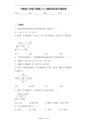 沪教版八年级下册第二十二章四边形单元测试卷(DOC 13页).docx