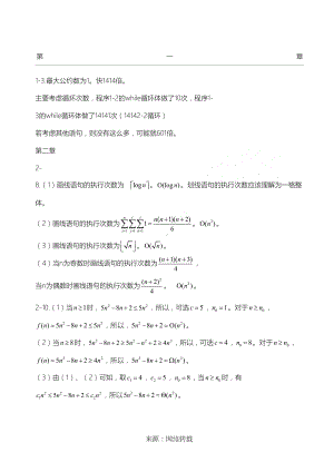 算法设计与分析C++语言描述答案(DOC 13页).doc