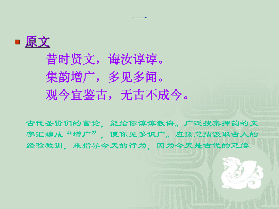 二年级增广贤文课件.ppt_第2页