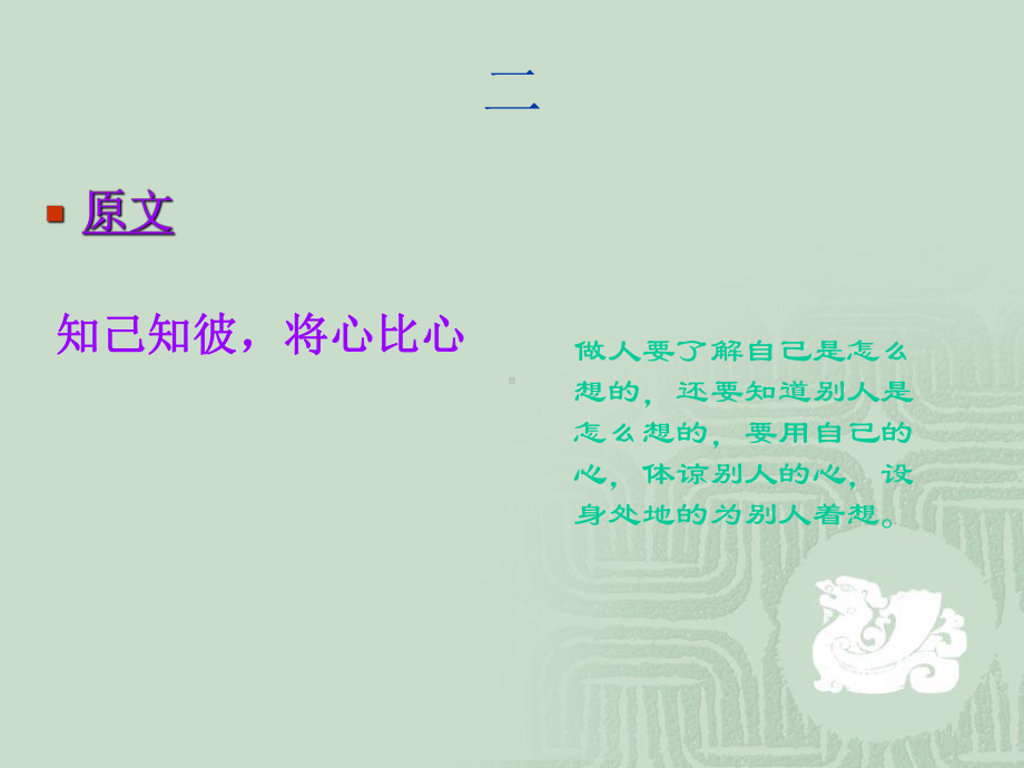 二年级增广贤文课件.ppt_第3页