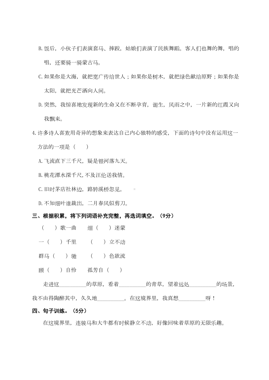 统编版语文六年级上册第一单元测试卷(DOC 6页).doc_第2页